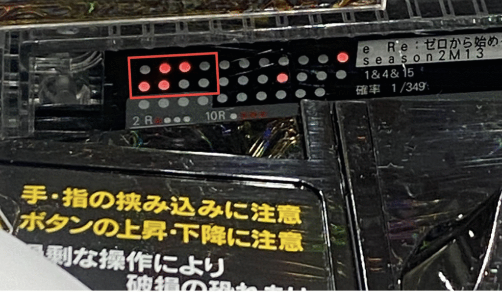 セグの点灯パターンで確変突入の有無が判断