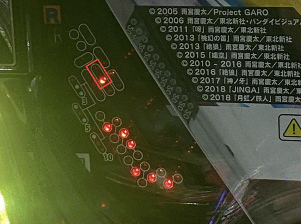 赤枠内の2つのセグが両方点灯している