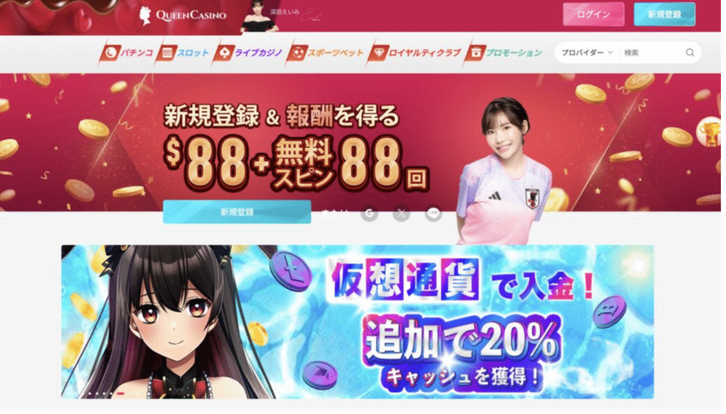 クイーンカジノ