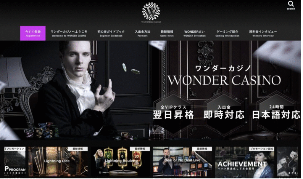 ワンダーカジノ