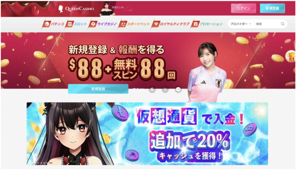 クイーンカジノ