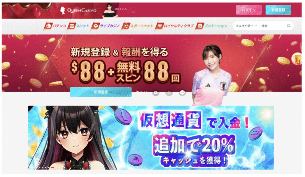 クイーンカジノ