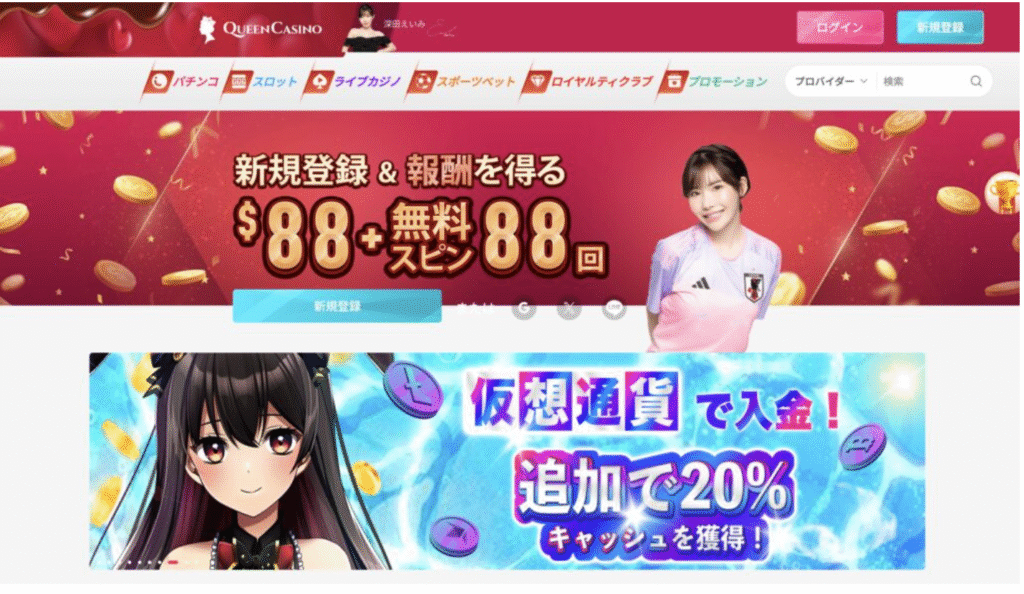 クイーンカジノ
