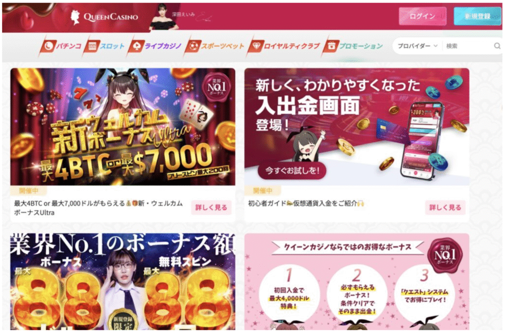 クイーンカジノ