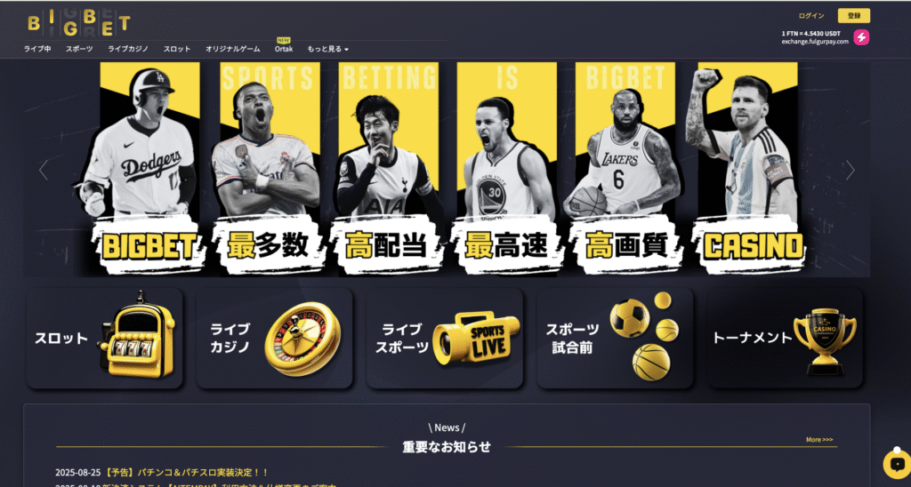 ビッグベットカジノ公式サイト