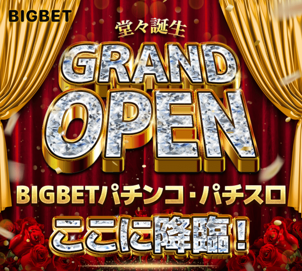 ビッグベットカジノ公式パチンコ