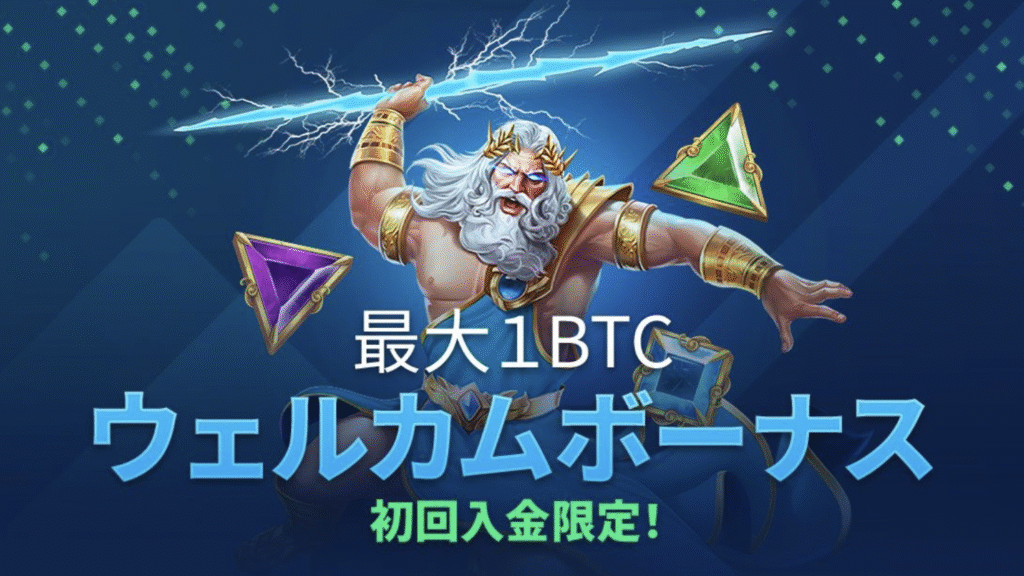 ウェルカムオファー